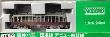 N Scale - Modemo - NT153 - Japanese Tram - Hanshin Electric Railway
