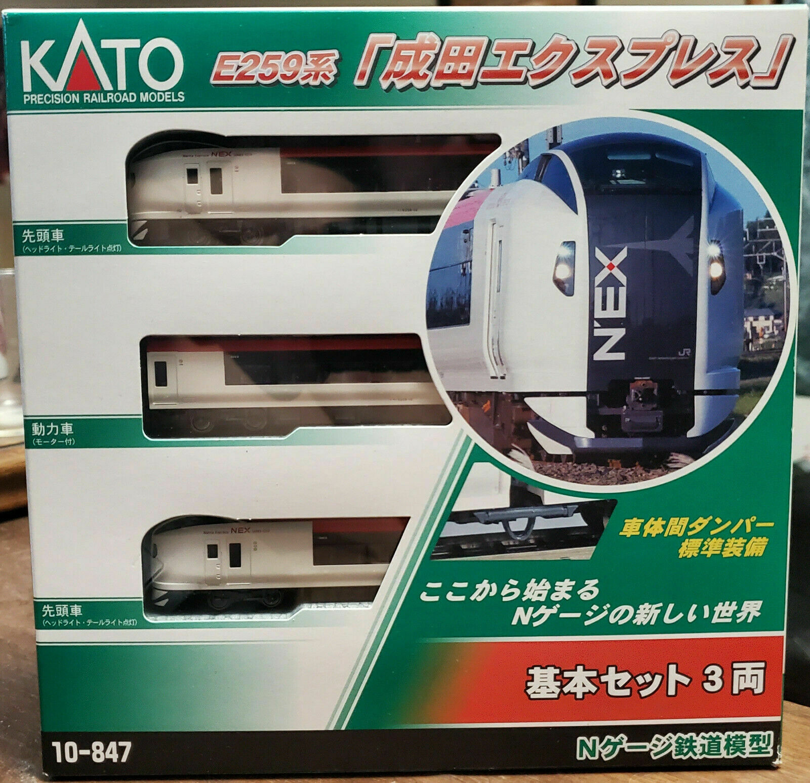 KATO 10-847 ,10-848 E259系「成田エクスプレス」-
