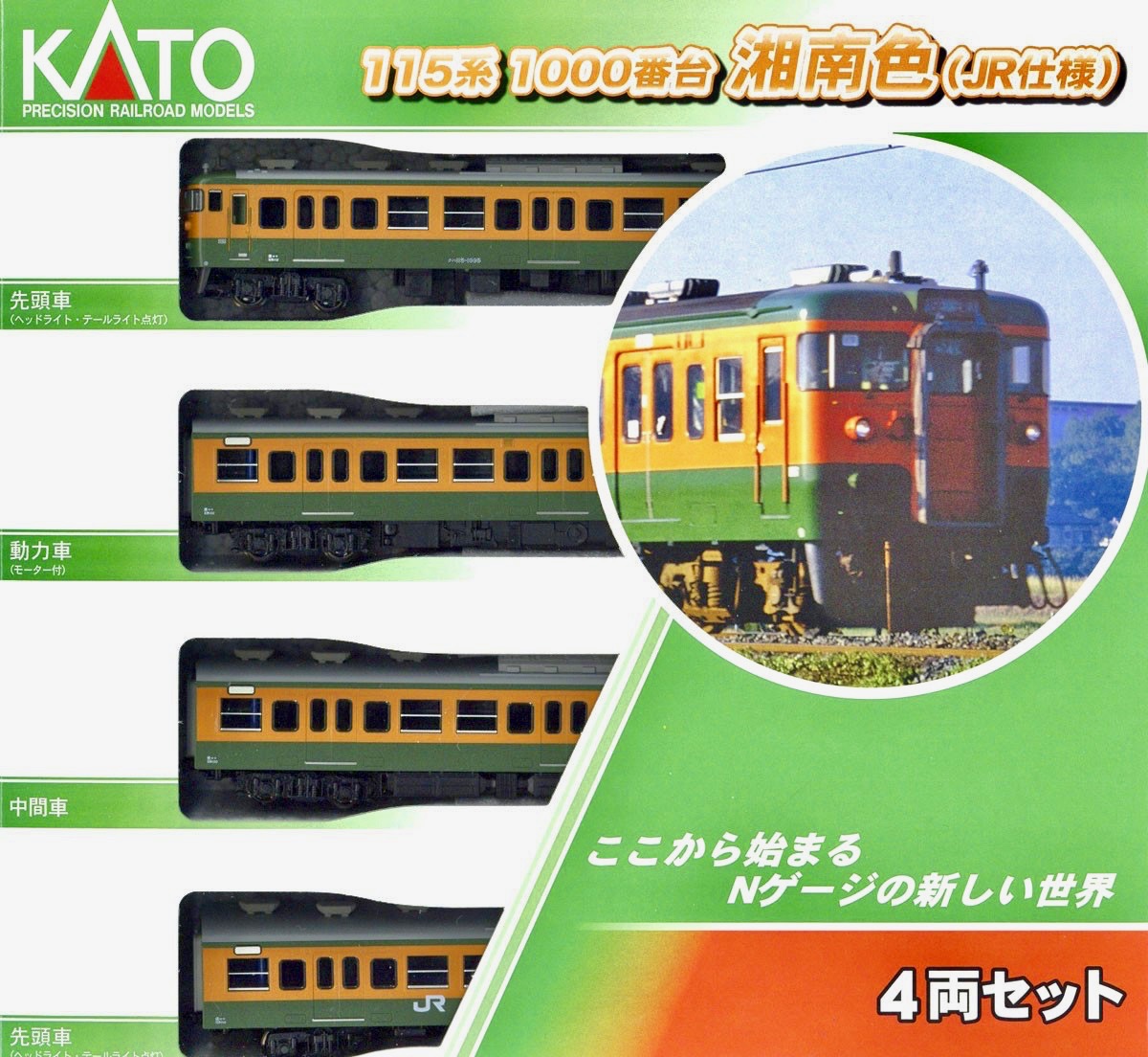 N Scale Kato 10 14 Passenger Train Electric Series 115 1000 Japan Railways West 4 Pack