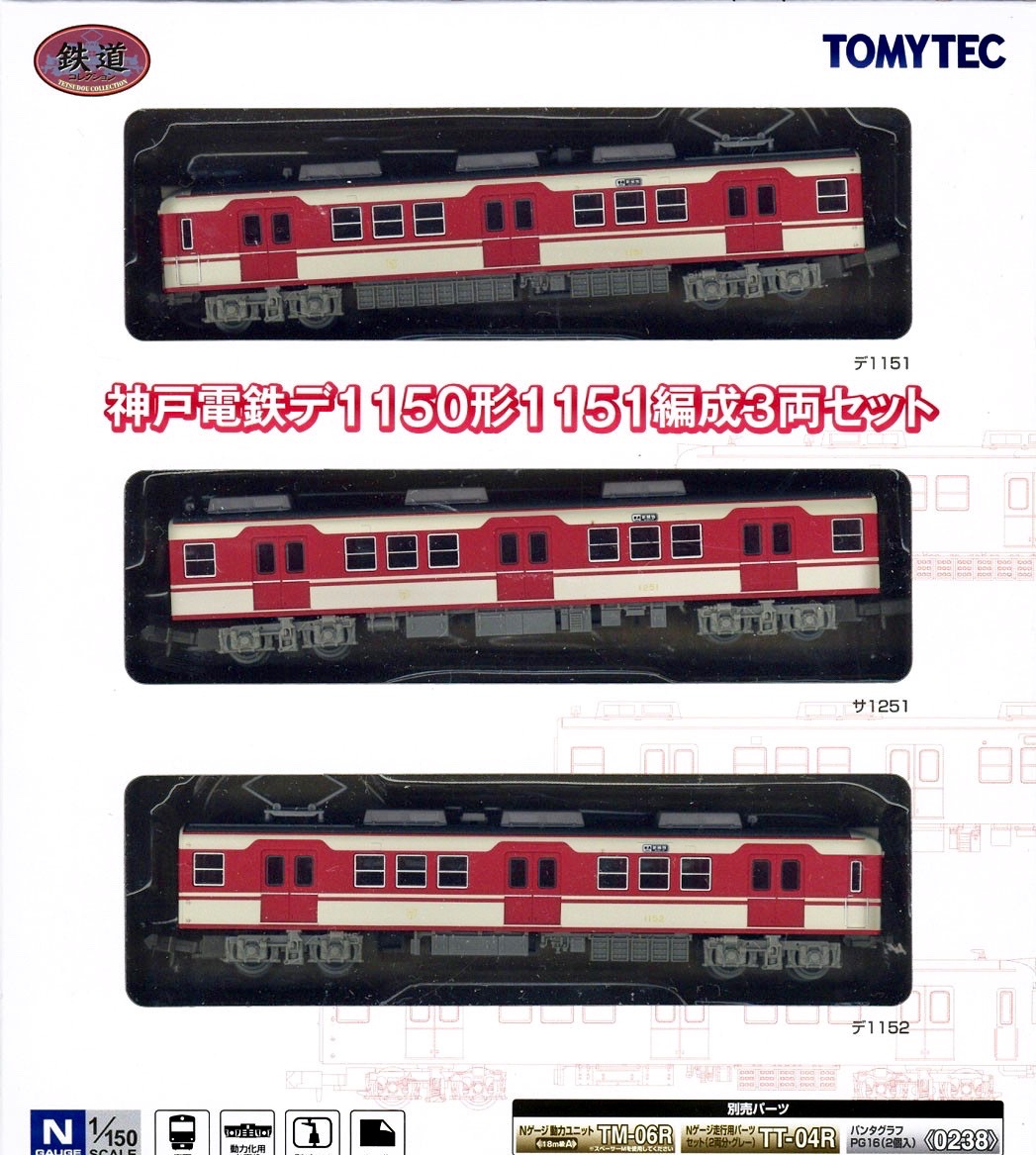 N Scale - Tomytec - 312703 - Passenger Train, Electric,  Type DE1150 - Kobe Municipal Transportation Bureau  - 3-Pack
